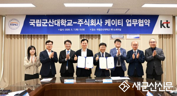 국립군산대·KT, AICE 기반 AI분야 인력양성 위한 MOU체결