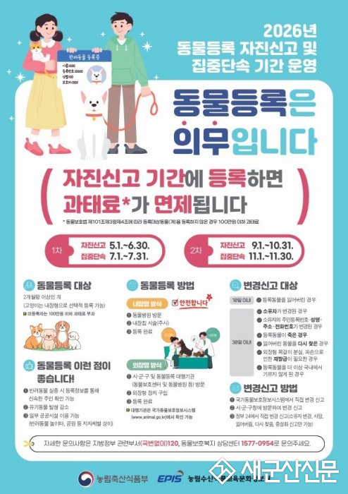 동물등록 자진신고기간 운영·지원으로 등록률 제고