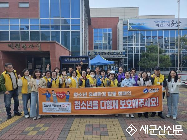 청소년의 달 맞이 청소년유해환경 합동점검
