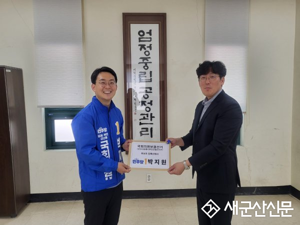 박지원 후보, 국회의원 재보궐선거 군산·김제·부안을 후보자 등록 마쳐- 