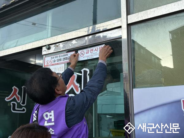 군산시보건소, 지역사회 담배 규제 합동 점검 및 청소년 금연 캠페인
