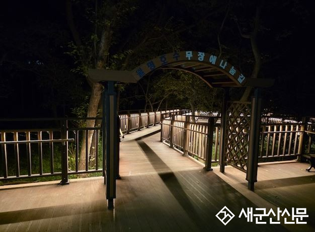 군산 월명공원 무장애나눔길, 야간에도 안전하고 밝게