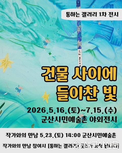 군산 개복동, 야외갤러리로 변신… 문화예술 거리로 재도약
