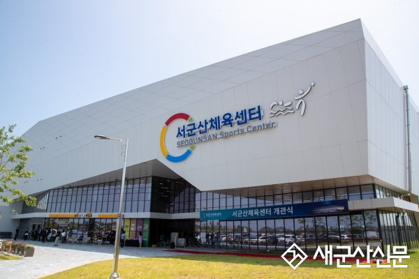 서군산체육센터 하절기 평일 운영시간 연장