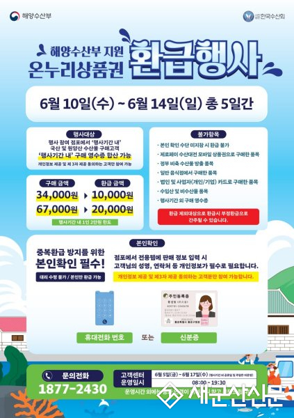 군산시, 수산물 온누리상품권 환급행사 실시
