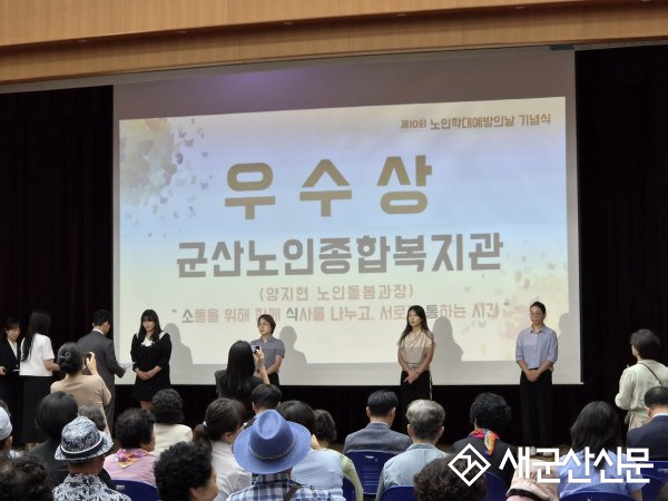 군산노인종합복지관, 노인인권보호 실천사례 공모전 우수상 수상