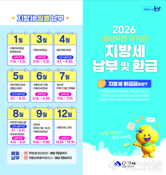 군산시, 지방세 납부·환급금 신청 서비스 강화