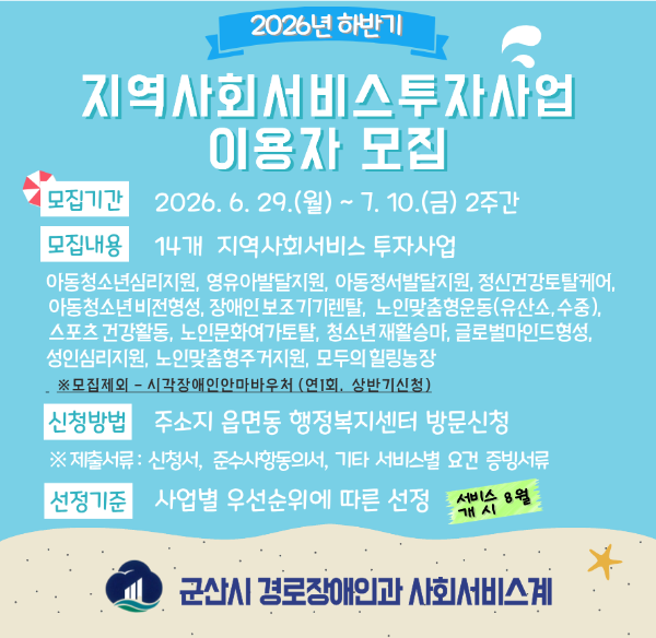 지역사회서비스 투자사업 이용자 모집