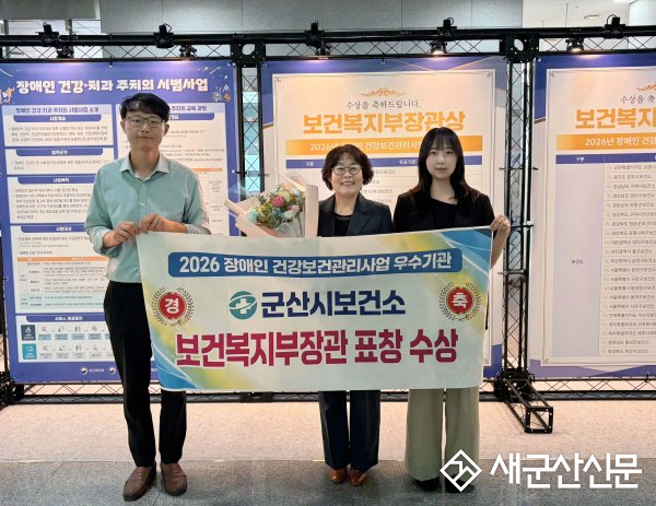 군산시보건소, 보건복지부 장관상 3개 분야 수상 쾌거