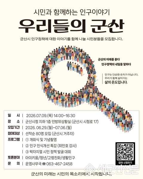 인구의 날 맞아 시민토론 참여자 모집 