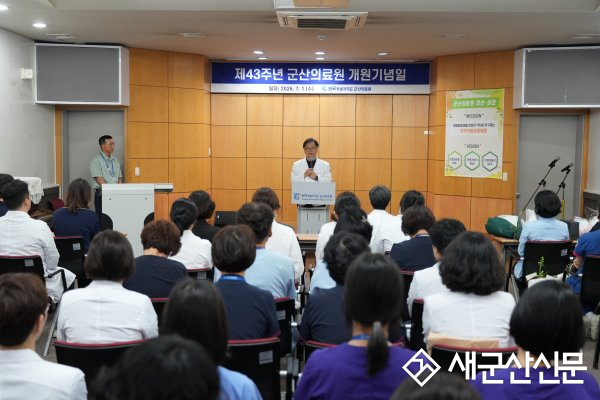 군산의료원, 개원 43주년 맞아 ‘도민 중심 공공의료’ 혁신 가속화