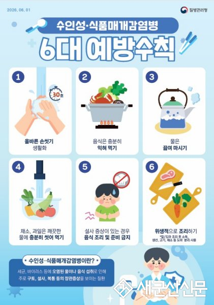 장마보다 더 무서운 ‘풍수해 감염병’ 예방수칙 꼭 지키세요