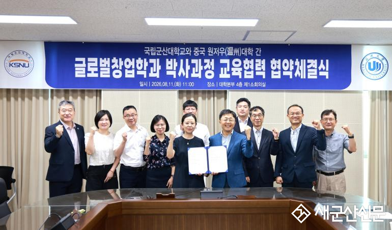 국립군산대·원저우대, 창업학 박사과정 교육 협력 MOU 체결