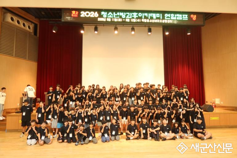 청소년방과후아카데미 희망터, 전북 연합캠프 참여 