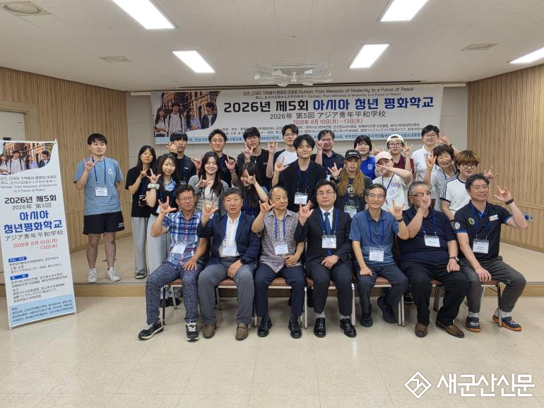 군산YMCA, 「2026년 제5회 아시아 청년 평화학교」 평화의 여정 종료