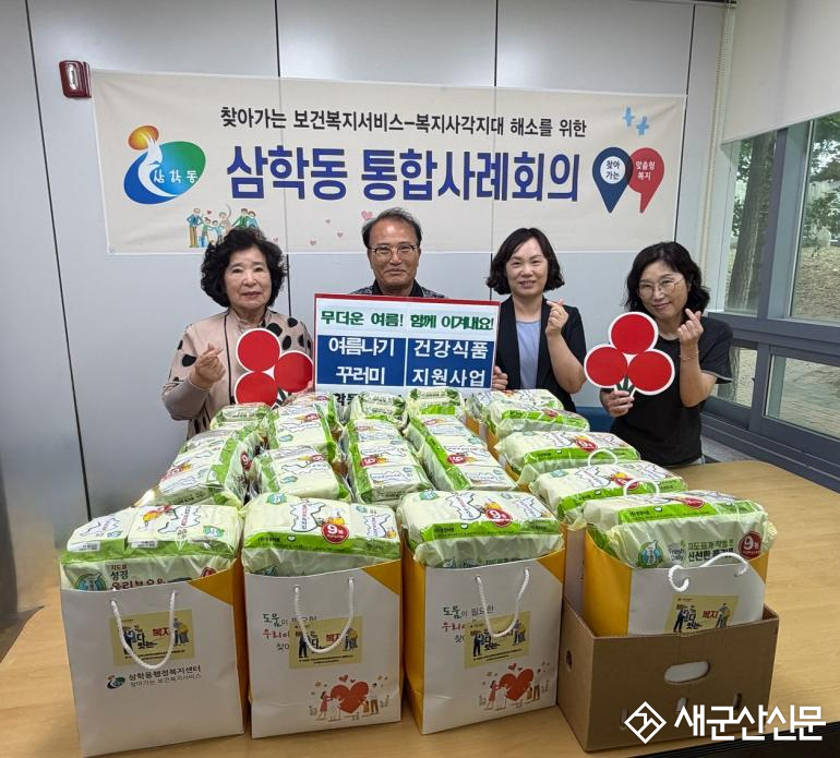 군산시 삼학동, ‘여름나기 건강식 꾸러미’ 지원