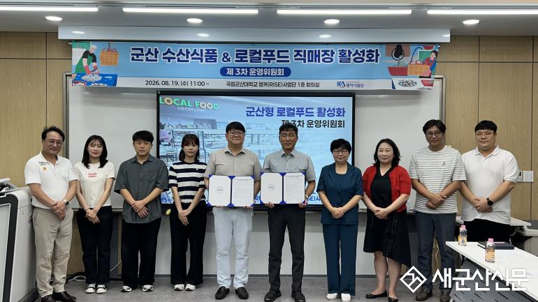 국립군산대 앵커사업단, 군산 수산식품 로컬푸드 직매장 입점 본격화
