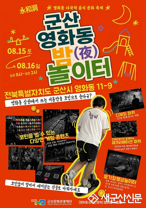“군산의 밤, 골목에서 다시 살아난다”