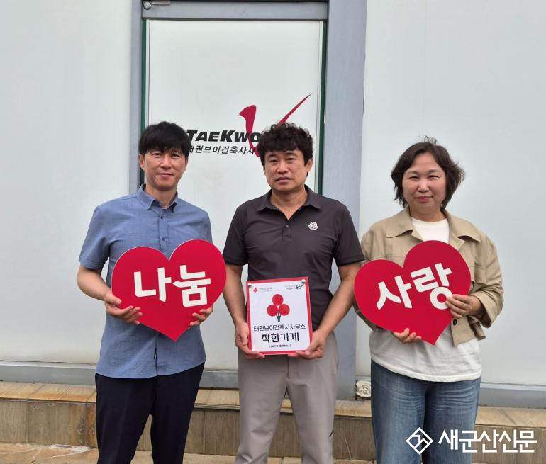 태권브이 건축사사무소, 조촌동 착한가게 82호점 가입