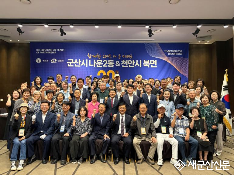 나운2동-천안시 북면 자매결연 20주년 기념행사 개최
