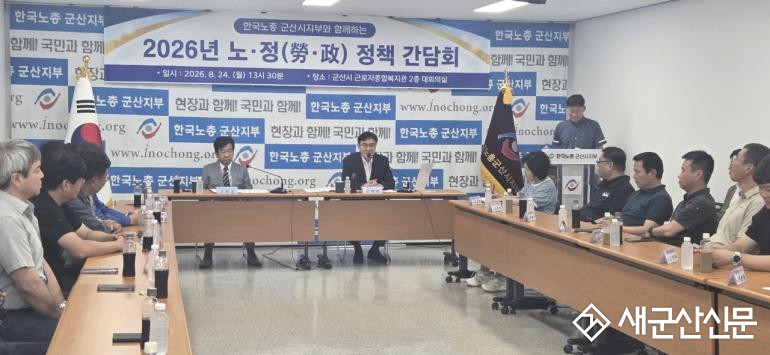 군산시, 한국노총 군산시지부와 정책간담회 개최