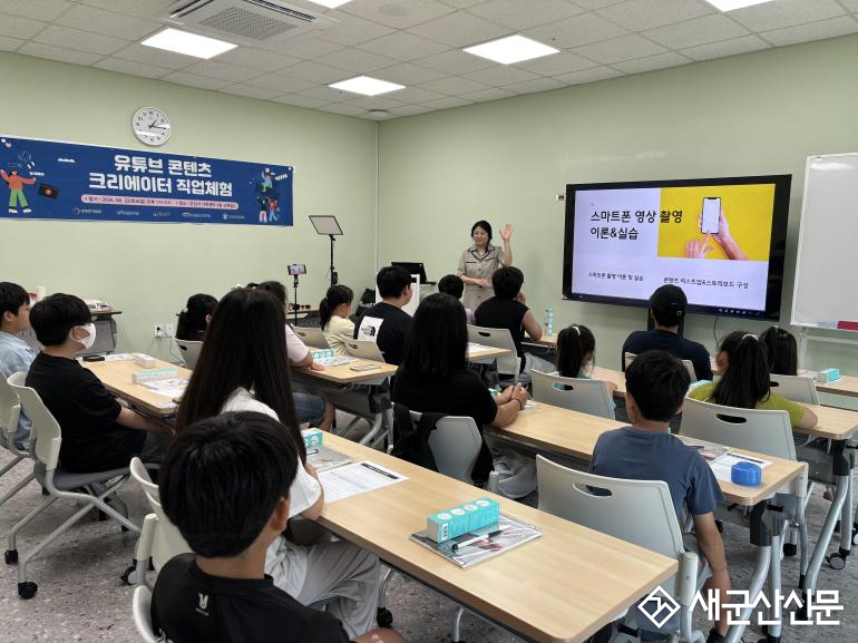 군산시가족센터, 2026 진로활동 프로그램 직업체험 성황