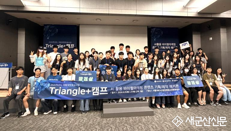 국립군산대학교, ‘하계 Triangle+ 캠프’ 개최