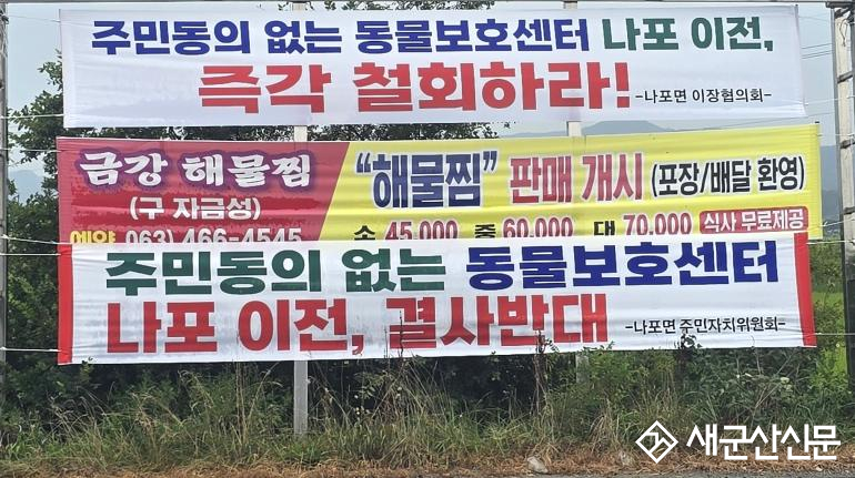 (뉴스 초점) 군산시 추진 ‘공공 동물보호센터’ 어디로 갈까(?)