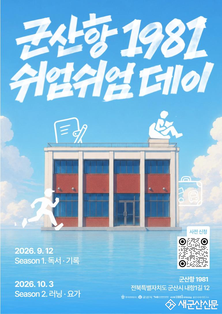 바다와 노을 품은 군산항1981, 웰니스 행사 ‘쉬엄쉬엄 데이’ 개최