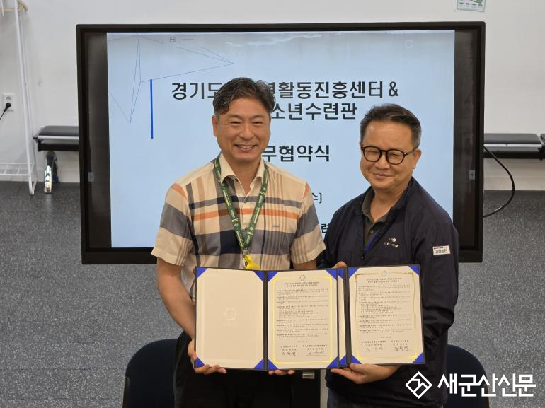 군산청소년수련관-경기도청소년활동진흥센터, 업무협약 체결