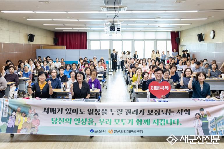 “치매가 있어도 일상을 누릴 권리” 군산시, 치매극복의 날 기념식 개최