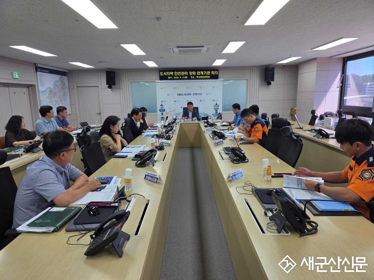 군산시, 도서지역 관광지 안전관리 강화 관계기관 회의 개최