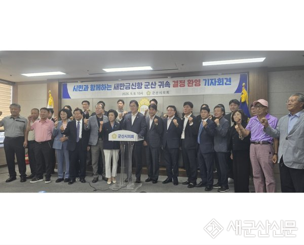 새만금신항 ‘시민의 승리’인데…기자회견은 따로따로