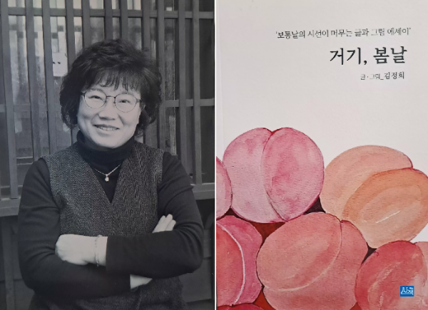 (군산사람 군산이야기) 김정희 작가 에세이집, ‘거기, 봄날’ 출간