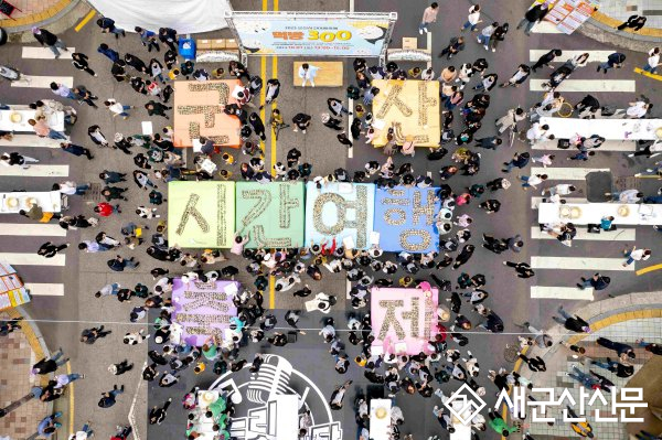 제14회 군산시간여행축제 개최