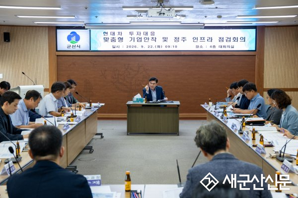 현대차 투자 대응 맞춤형 기업 안착 점검회의