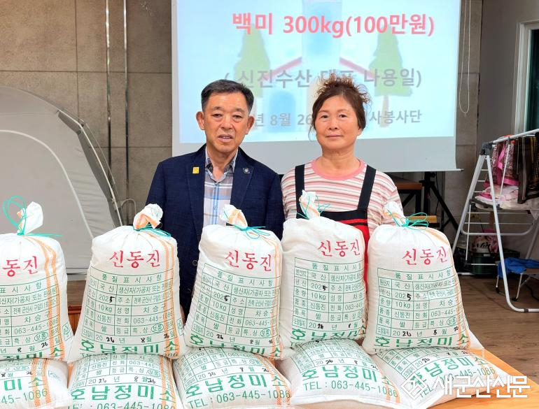 신진수산 나용일 대표, 서군산무료급식소 쌀 후원
