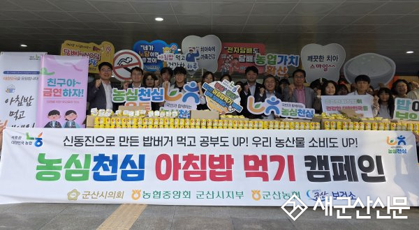 농협중앙회 군산시지부, 동원중 찾아 아침밥 먹기 캠페인 펼쳐