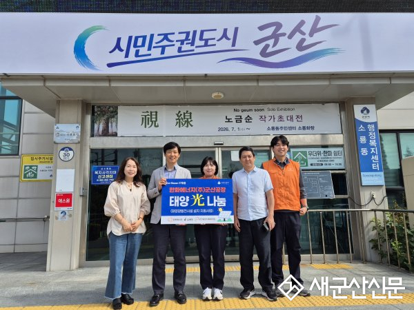 한화에너지(주)군산공장, 월남전 참전유공자 가정 태양광 발전시설 지원