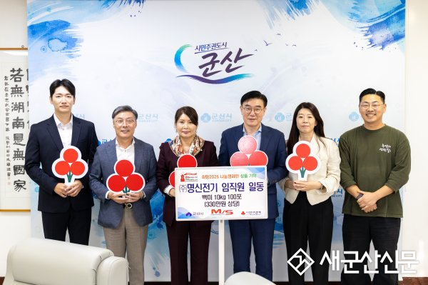 ㈜명신전기, 이웃사랑 백미 100포 군산시에 기탁