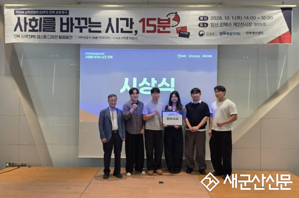 국립군산대, 전북지역 캡스톤디자인 왕중왕전 최우수상 수상