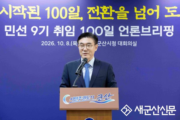 김재준 군산시장 “변화가 시작된 100일…전환을 넘어 도약으로”