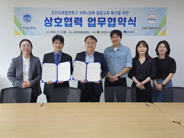 국립군산대-군산아리울초, 교육 협력 강화 위한 업무협약 체결