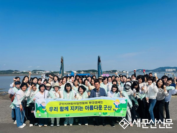 군산시어린이집연합회, 환경 캠페인 실시