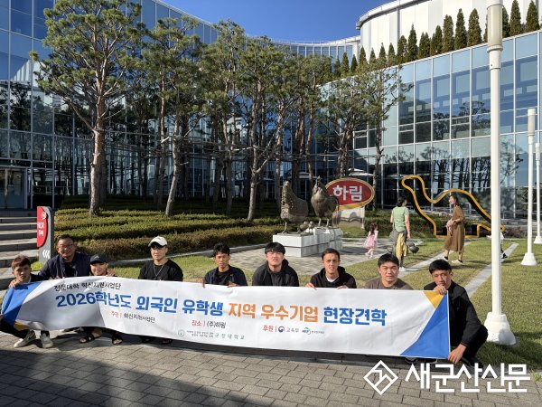 군장대, 유학생 대상 지역 우수기업 견학 프로그램 실시