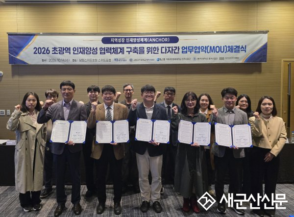 국립군산대, 초광역 인재양성 협력 체계 구축