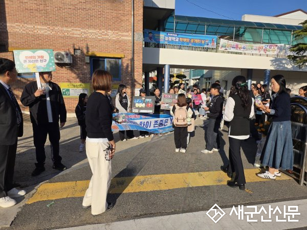 군산동초등학교-군산시청소년문화의집, 학폭 예방 캠페인