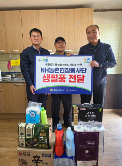 농협 군산시지부-서군산농협, 생필품 지원 사업 실시