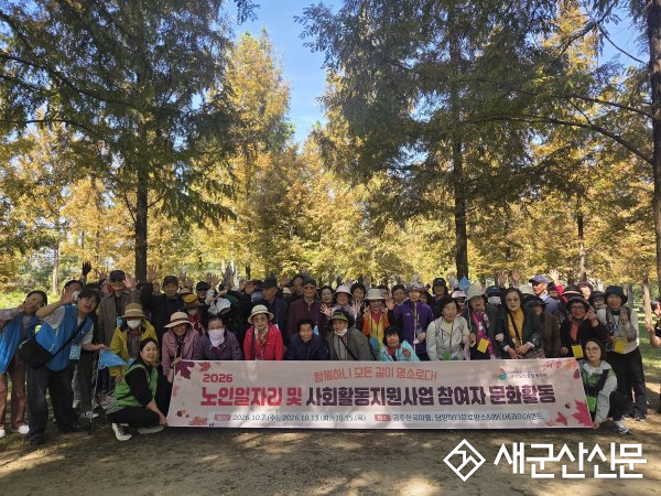 군산노인종합복지관, 노인일자리 참여자 문화활동