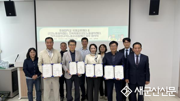 호원대, 지역 노동권익기관과 외국인 주민 권익보호 위한 업무협약 체결